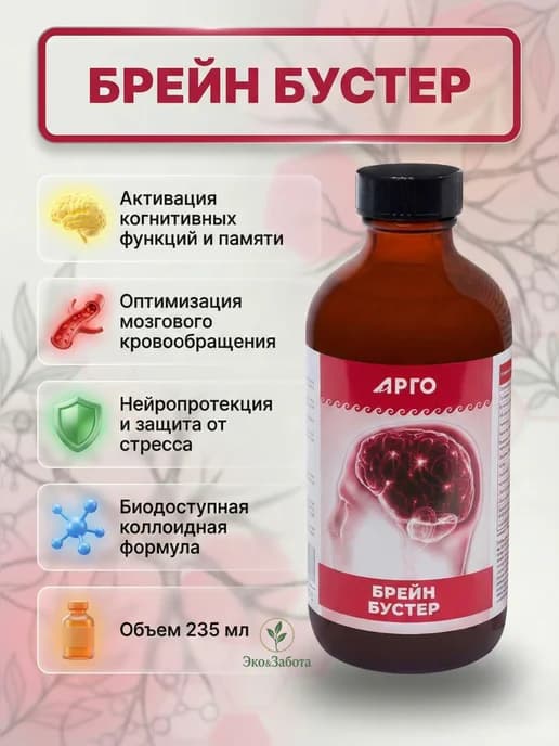 Брейн Бустер для мозгового кровообращения
