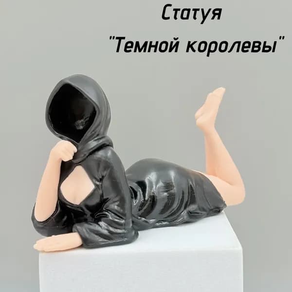 Статуэтка Королева позы лежа, высота 7.5 см, длина  12 см