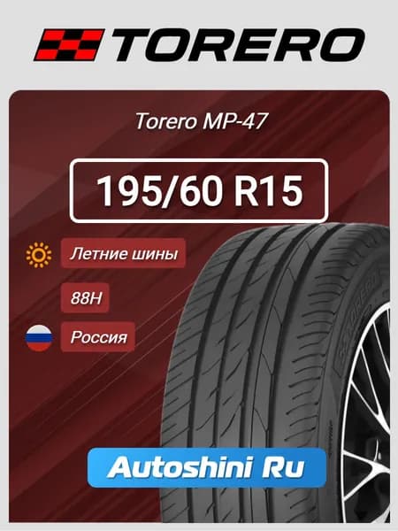 Torero MP-47 Шины летние 195/60  R15 88H