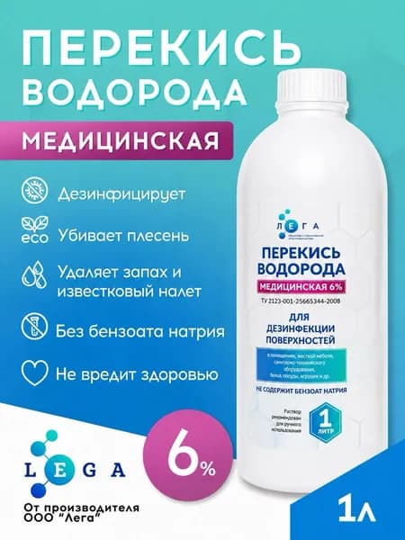 Перекись водорода 6% 1л, дезинфицирующее средство