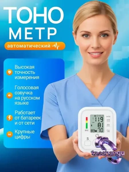 Тонометр автоматический; Тонометр автоматический с адаптером;