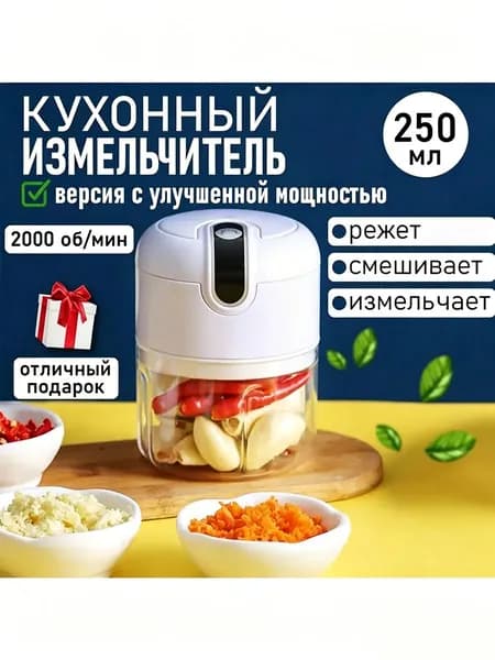 Электрическая кухонная чесночница