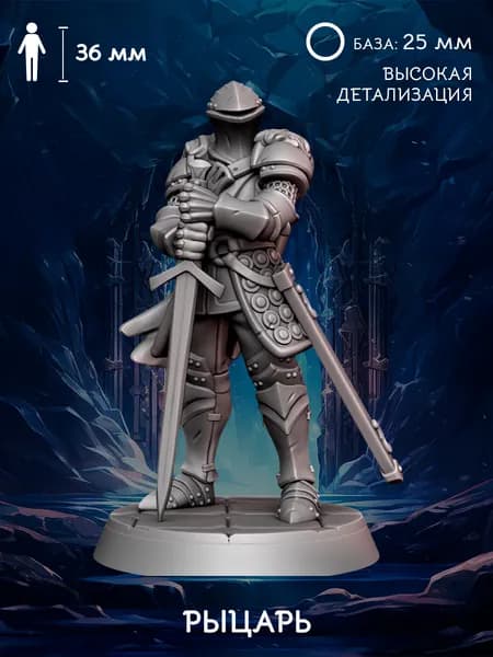 Рыцарь с двуручным мечом, командир миниатюра для настольных игр ДнД (DnD), Pathfinder