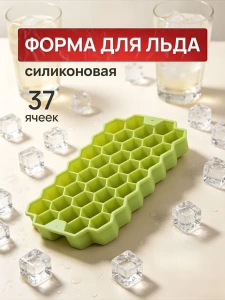 Форма для льда "соты", 37 яч, 1 шт