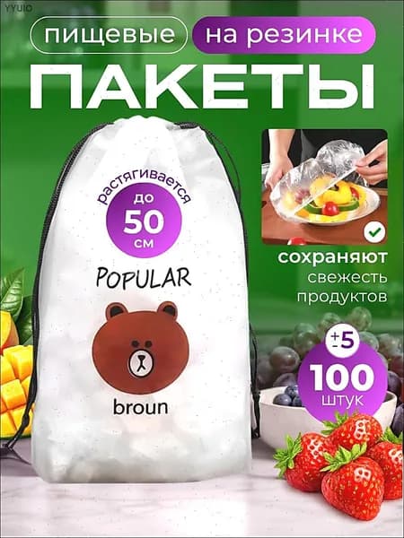 Пакет для продуктов