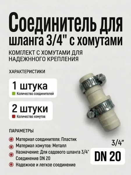 ПЗМ Коннектор для шланга, ABS пластик