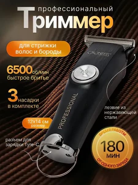 Триммер для бороды