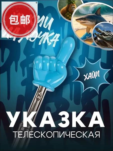 Указка с пальцем/ Пикми палочка Синия телескопическая