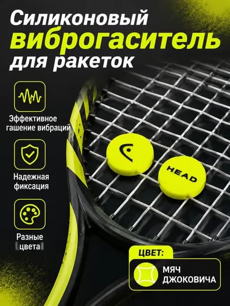 Аксессуары для тенниса