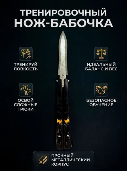 Макет ножа