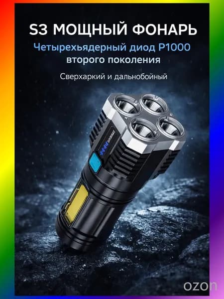Фонарь-прожектор