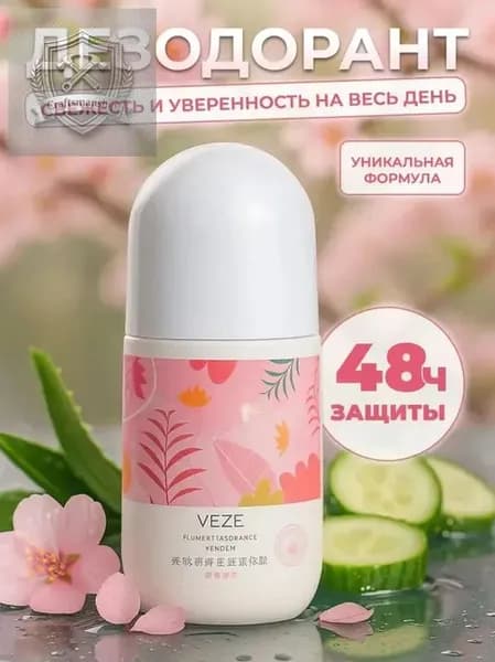 Дезодорант