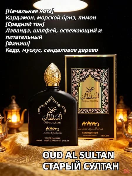 Туалетная вода OUD AL SULTAN Black 100 мл
