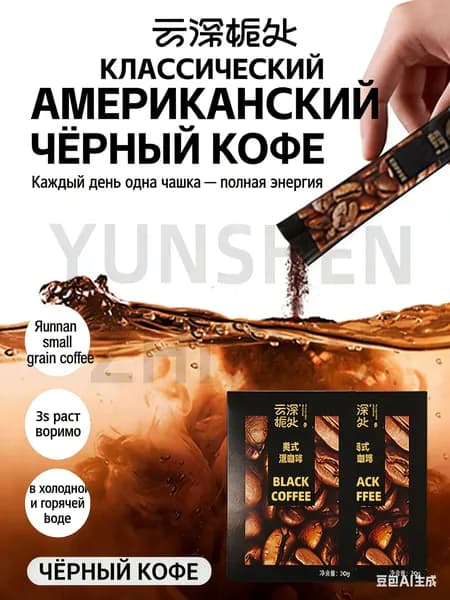Профессиональный растворимый черный кофе без сахара и жира, который помогает бороться со сном, сжигать жир, заниматься фитнесом и физическими упражнениями, 10 упаковок.