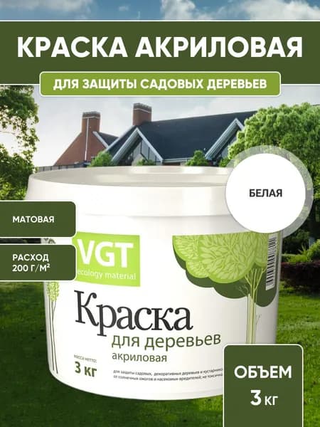 Краска для садовых деревьев VGT/ВГТ, краска садовая акриловая, белая 3 кг.