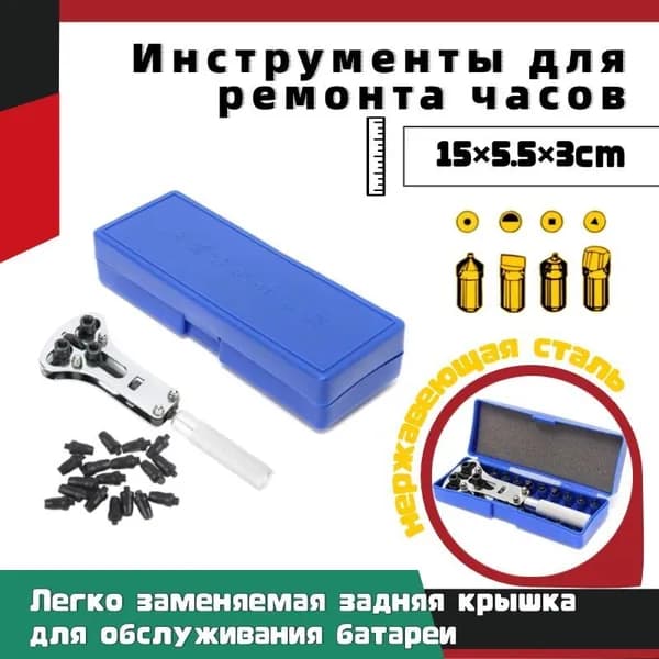 Открыватель задней крышки часов