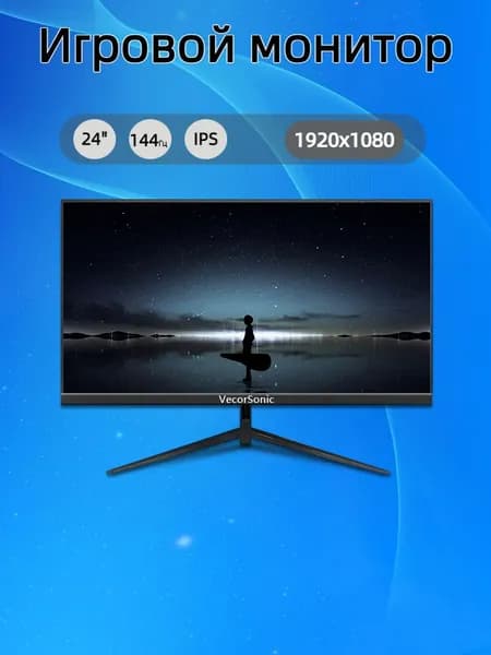 VecorSonic 24" Монитор FULL HD, 144 Гц (24cun 1K 144Hz ZH-JD3), IPS, 1920x1080 Full HD, 144 Гц, черный