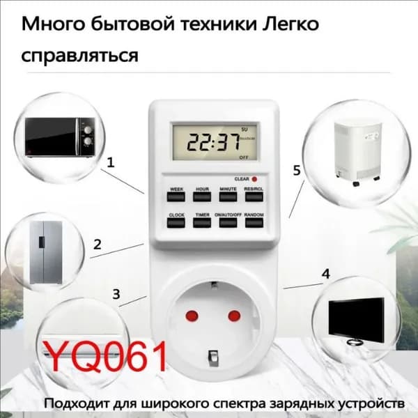 Умная розетка с таймером, электронный программируемый таймер для включения и выключения электроприборов