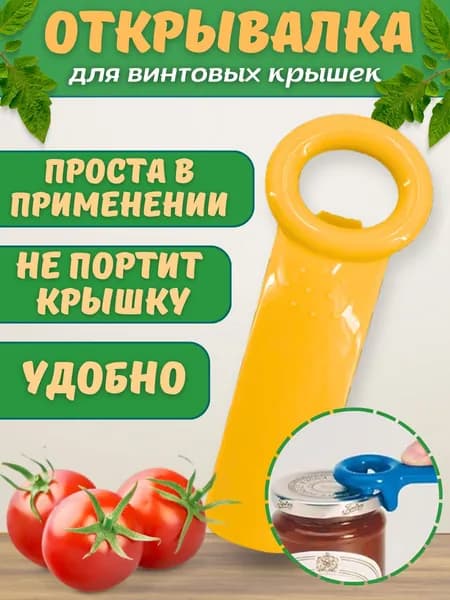 D&Y Открывалка, 14 см, 1 шт