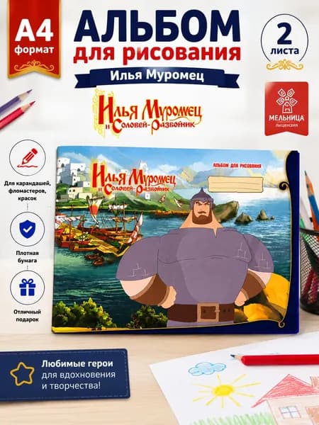 Мельница Альбом 1 шт., листов: 24