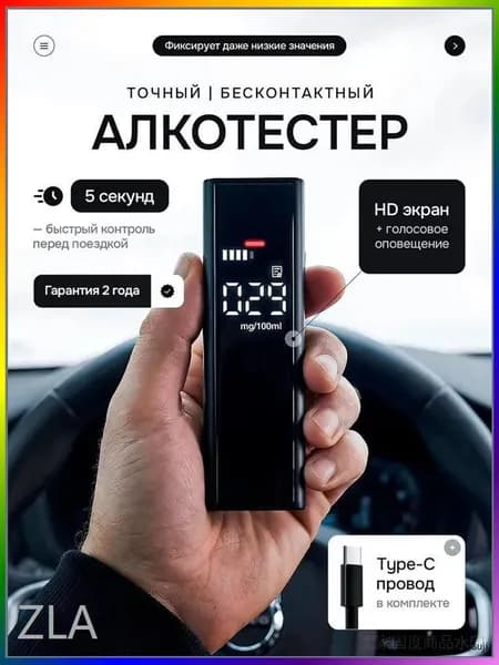 Аксессуары для алкотестера, измерение: 5 сек., погрешность 0.01%, 1 шт.