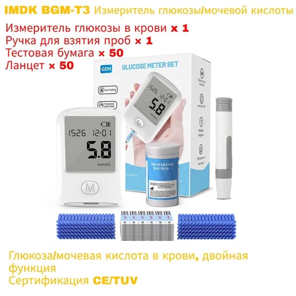 Анализатор IMDK BGM-T3 +50 пробирок для определения глюкозы +50 ланцетов, одобрен CE/TUV