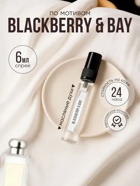 Духи Blackberry Bay масляные