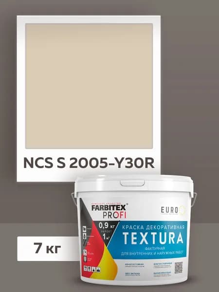 Краска КОЛЕРОВАННАЯ Textura FARBITEX PROFI универсальная краска для декоративной отделки стен и создания рельефа 7 кг, цвет латте (NSC веер 2005-Y30R)