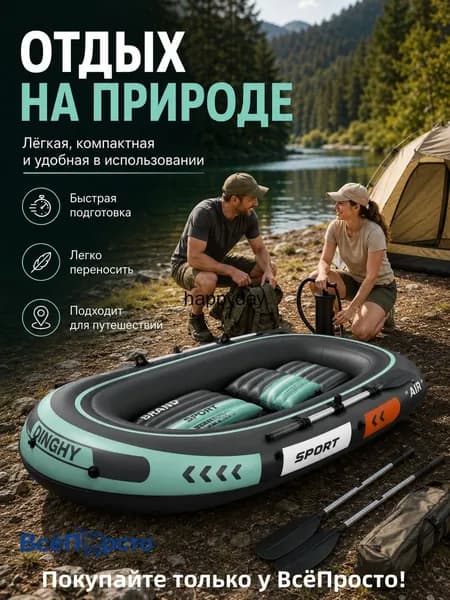 Лодка, 200 см