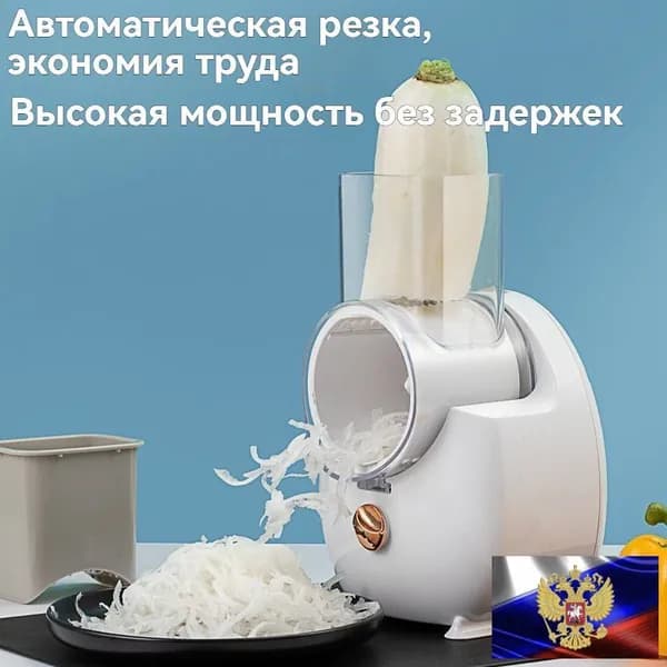 Многофункциональная кухонная овощерезка, электрическая барабанная овощерезка, измельчитель картофеля.