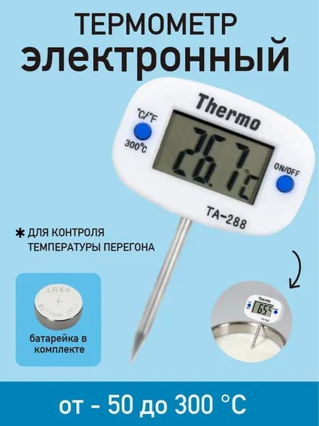 Кулинарный термометр, щуп 4 см