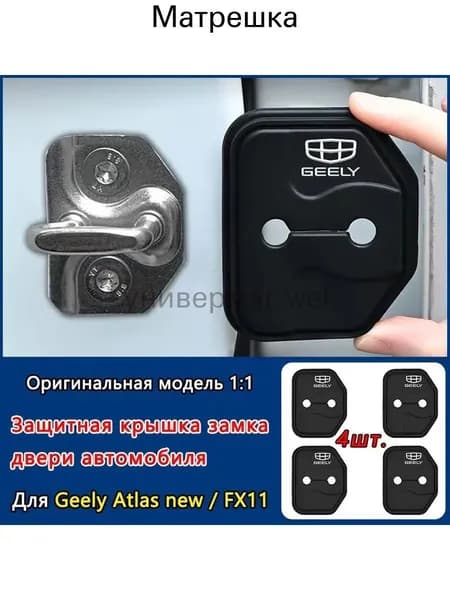Защита внешних частей автомобиля, 1 шт.