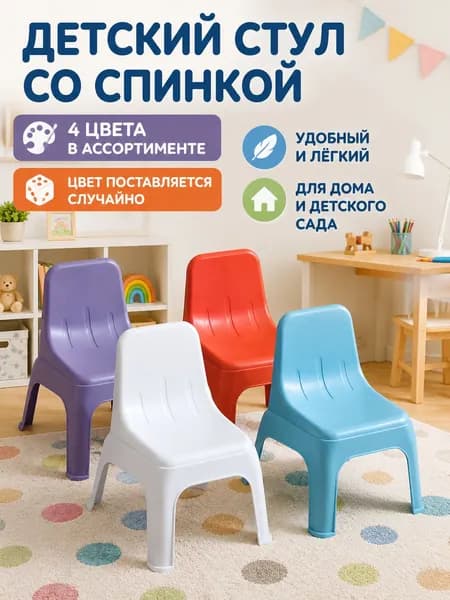 Детский стул,24х34см