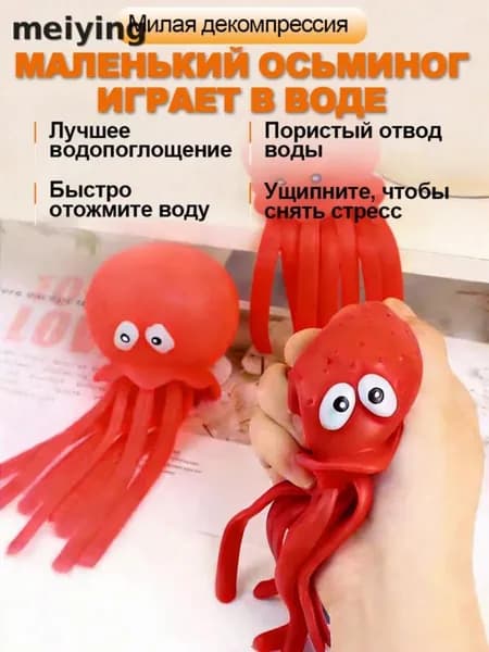 Игрушка для ванной осьминог детская силиконовая