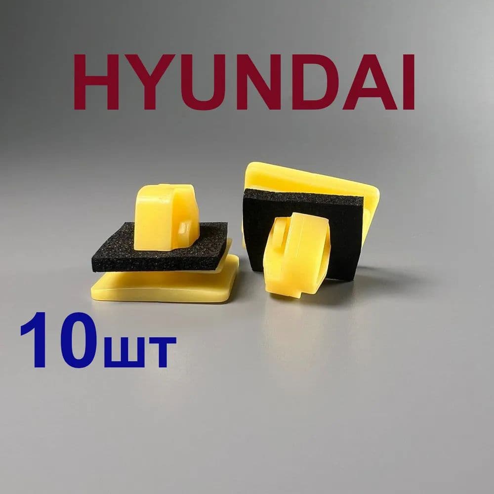 Клипса крепежная автомобильная, 10 мм, 10 шт.