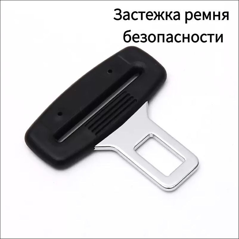 Автомобильные аксессуары Вставка для ремня безопасности