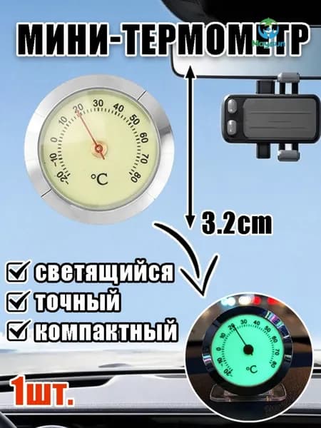 Компактный термометр с подсветкой, металлический корпус, 3,2 см