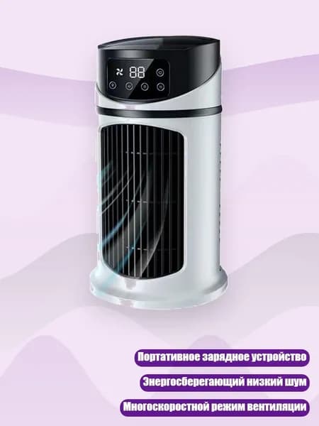 Портативный мини-испарительный кондиционер, Белый