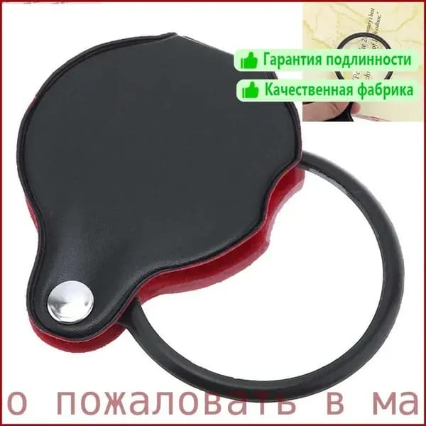 Лупа 8-кратная, диаметр: 55 мм