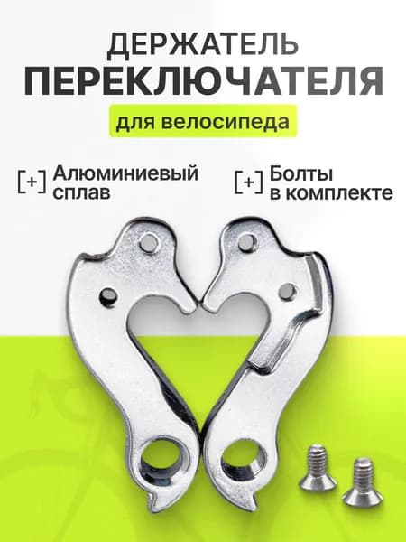 Держатель заднего переключателя для велосипеда Cube адаптер петух переходник для рамы