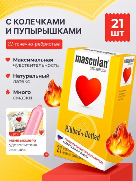 Презервативы Masculan Маскулан Ribbed+Dotted 21 шт, с колечками и пупырышками, ультратонкие