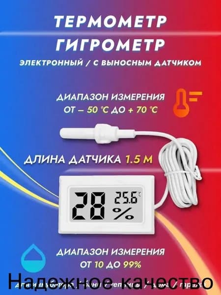 Термогигрометр