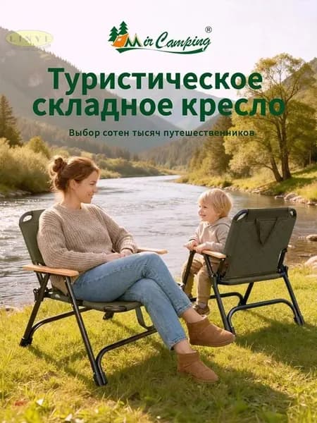 Складной стул