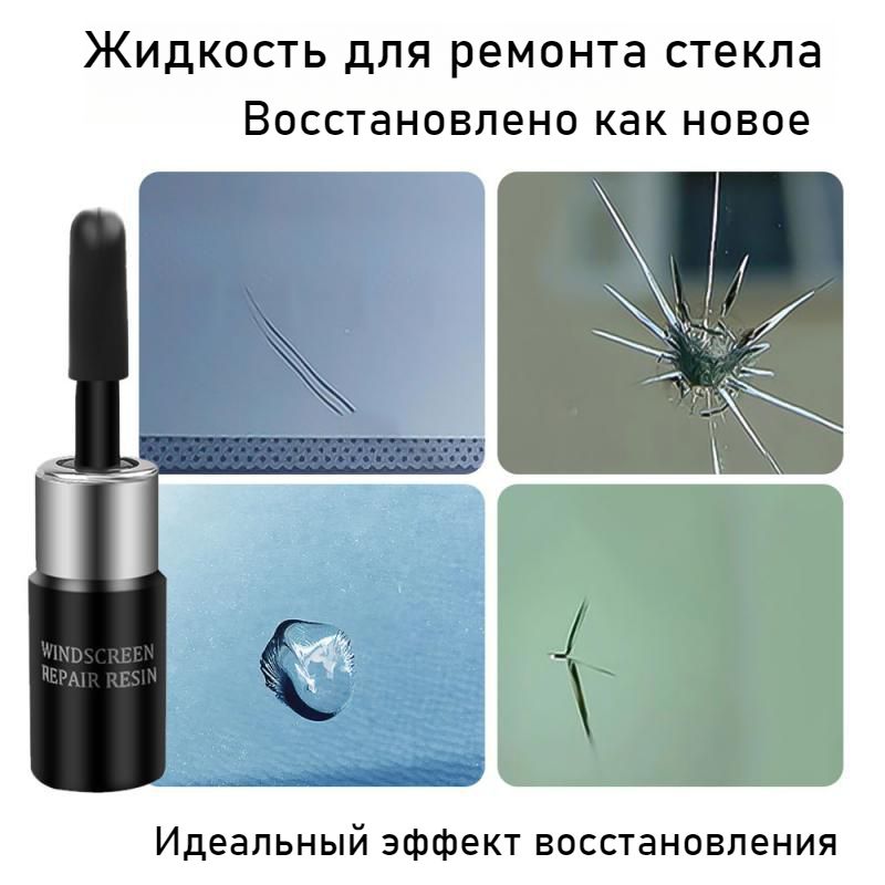 Жидкость Для Ремонта Автомобильных Стекол, Ремонт Трещин И Царапин На Лобовом Стекле