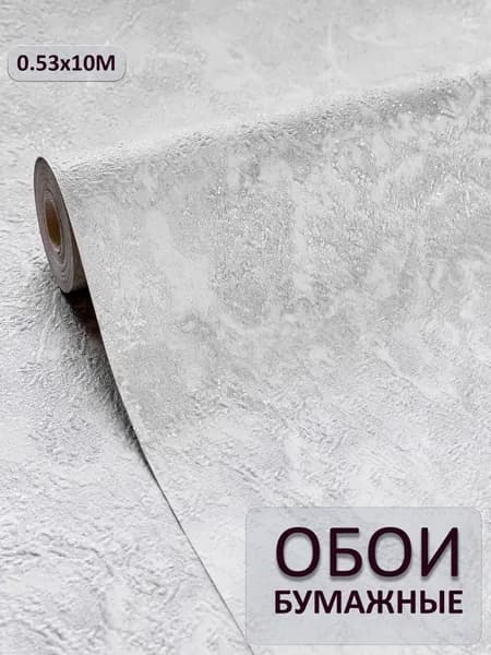 Обои бумажные для комнаты 0.53*10 м, серые БЕЗ ПОДГОНА