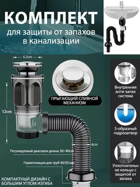 Универсальная Сливная Труба Для Раковины, Нержавеющая Сталь+ABS, Защита От Запаха