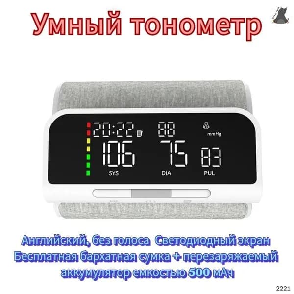 Тонометр автоматический на плечо Встроенный аккумулятор Голосовое оповещение LED экран