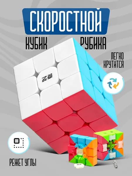 Скоростной Кубик Рубика 3x3 для спидкубинга Warrior S