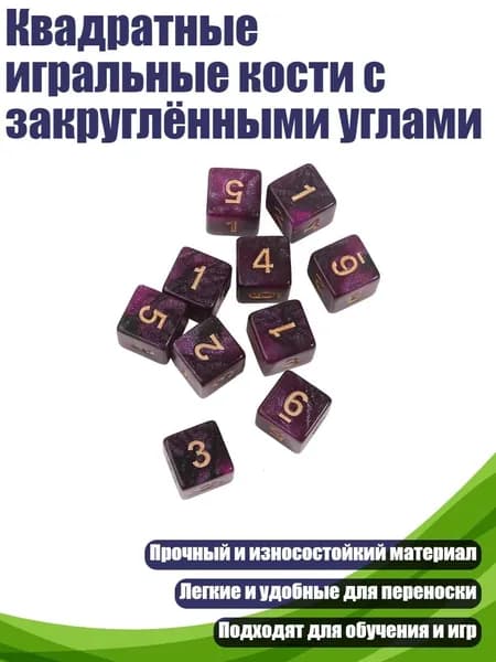 Квадратные игральные кости с закруглёнными углами, - 1