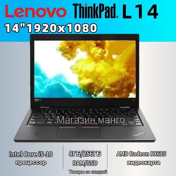 Lenovo Lenovo Thinkpad L14!Рекламная продукция! Ноутбук 14", Intel Core i5-10210U, RAM 8 ГБ, SSD 256 ГБ, AMD Radeon 625 (2 Гб), Windows Pro, (ThinkPad L14), черный, Русская раскладка
